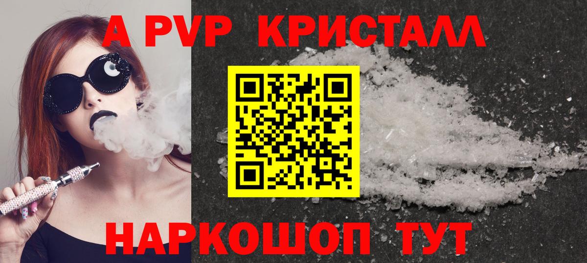 А ПВП Соль  Вход с VPN  Краснокамск  A-PVP СК  как найти наркотики  Alfa_PVP крисы CK 