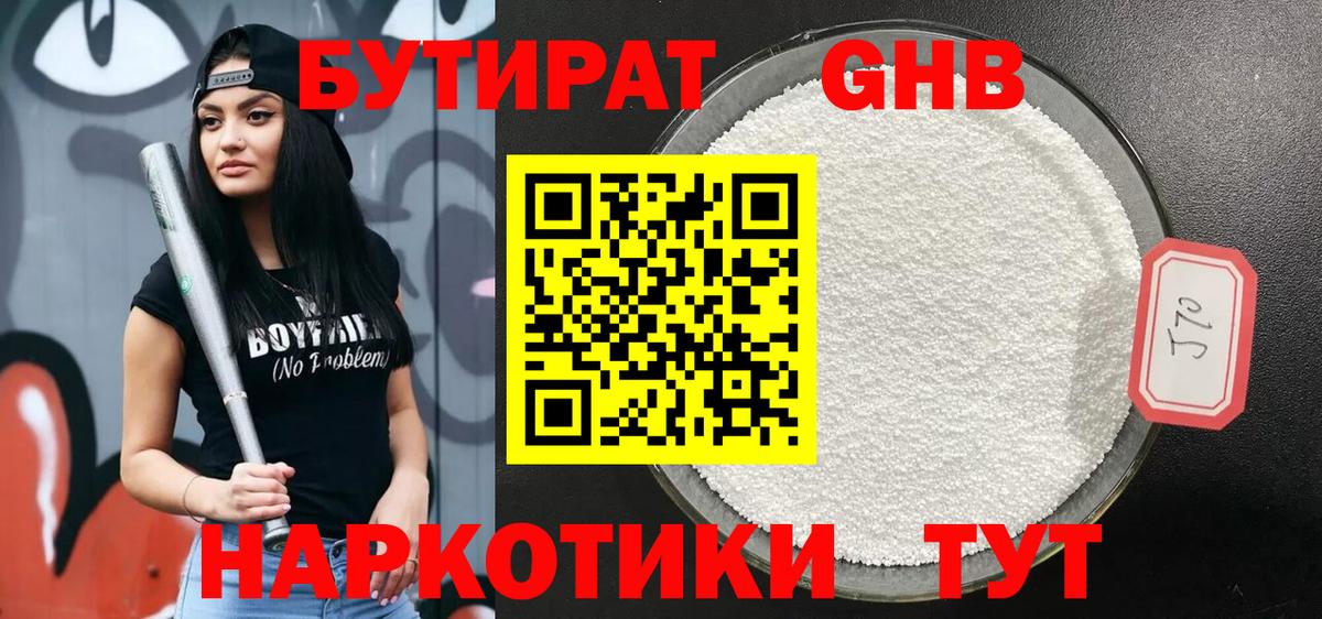 Бутират 99% Краснокамск