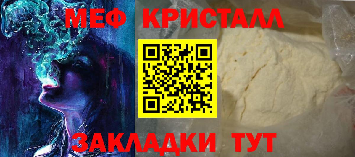 Меф мяу мяу кристаллы Краснокамск