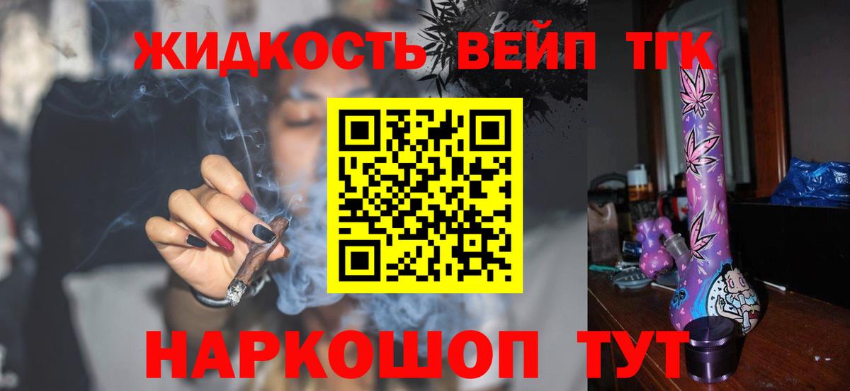 ТГК жижа Краснокамск